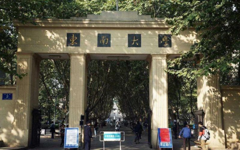 东南大学各专业在安徽录取分数线_2025年更新主图