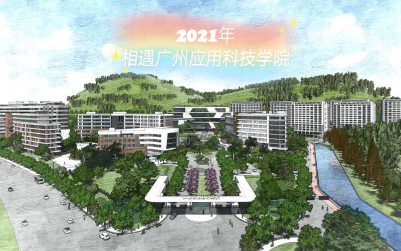 广州应用科技学院-02