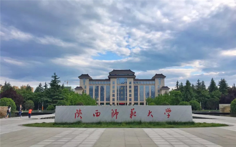 陕西师范大学主图