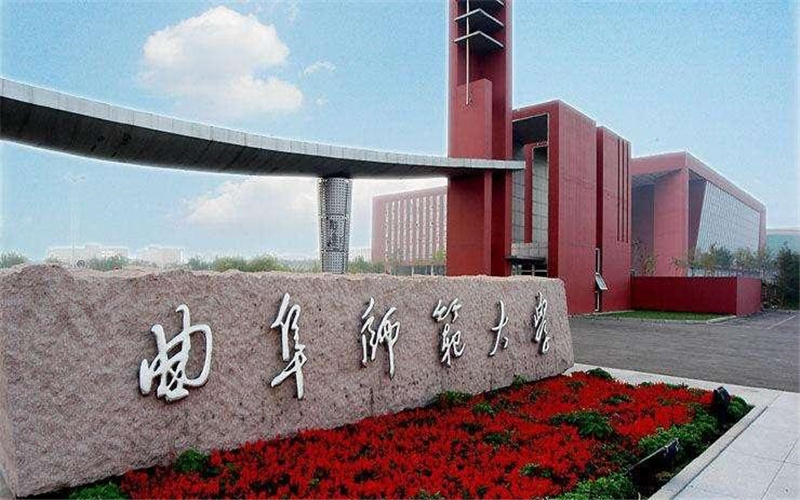 曲阜师范大学校园风景