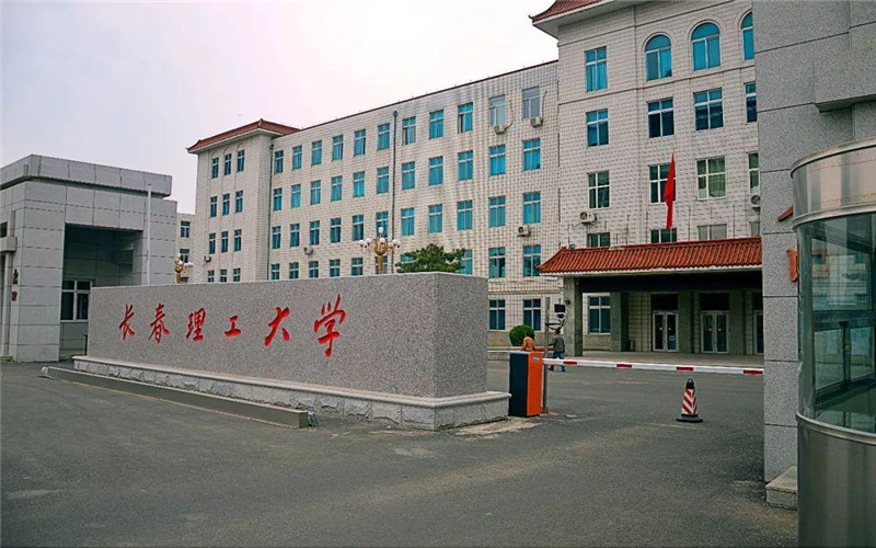 长春理工大学主图