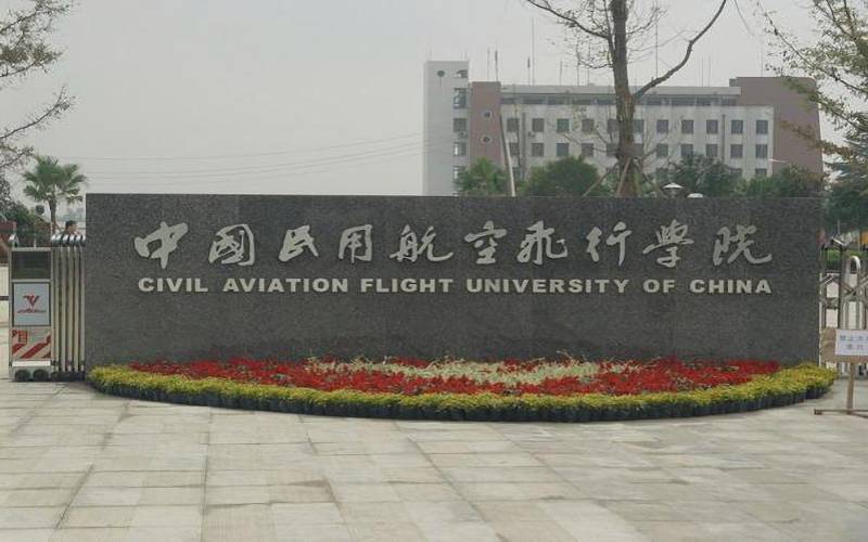 中国民用航空飞行学院主图