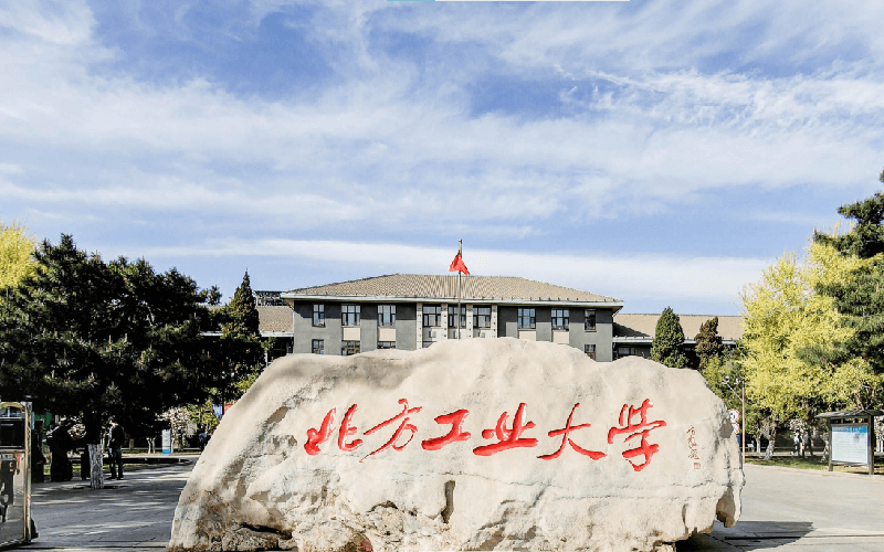 北方工业大学主图