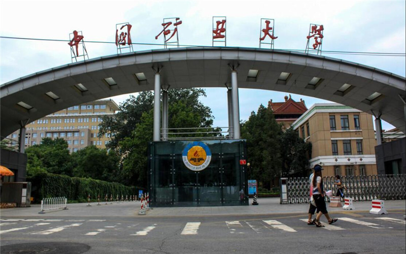 中国矿业大学（北京）主图