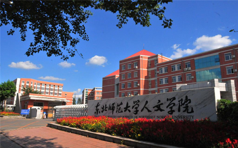 长春人文学院-东北师范大学人文学院校园风光4