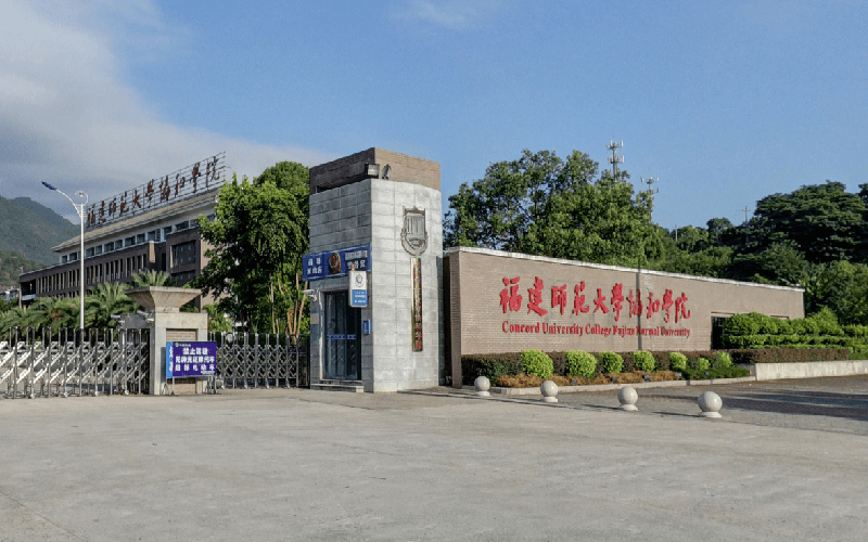 福建师范大学协和学院主图