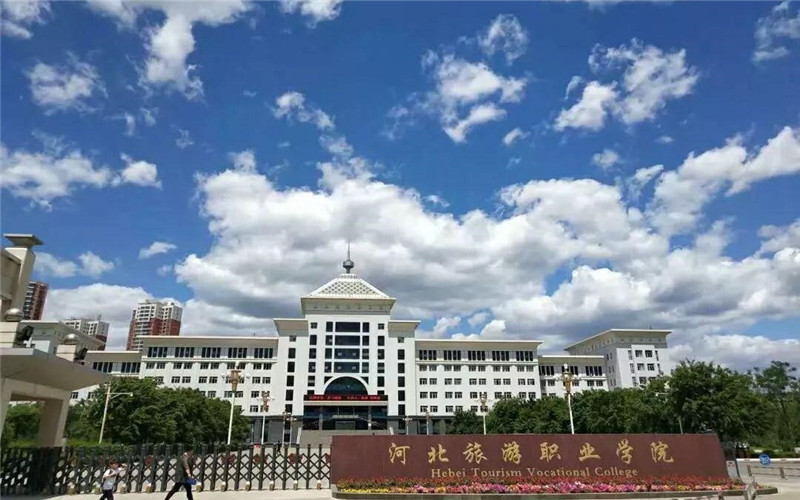 河北旅游职业学院各专业在海南录取分数线_2025年更新主图