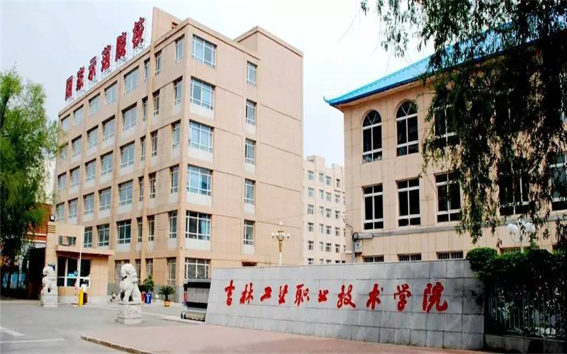 吉林工业职业技术学院-校园风光5