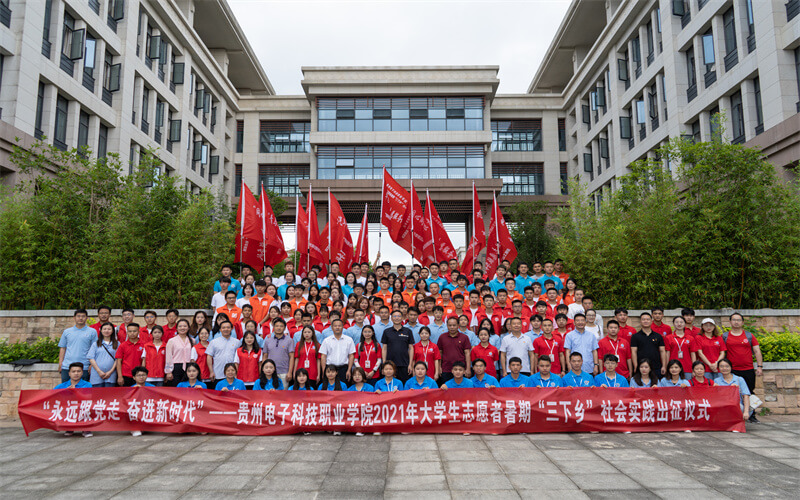 贵州电子科技职业学院-三下乡活动