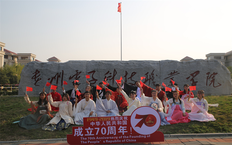 贵州电子科技职业学院-丰富的社团活动 国庆70周年纪念活动