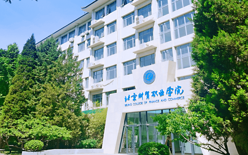 北京财贸职业学院-主楼