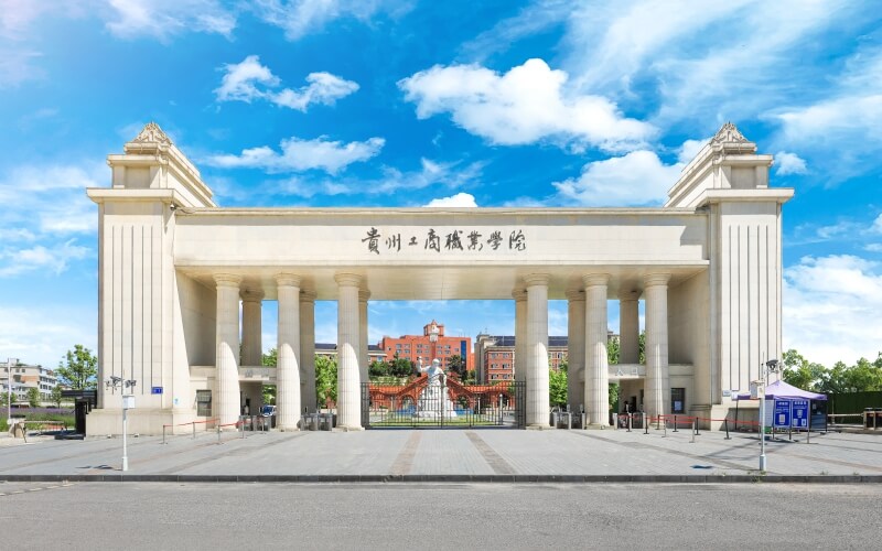 贵州工商职业学院-校大门