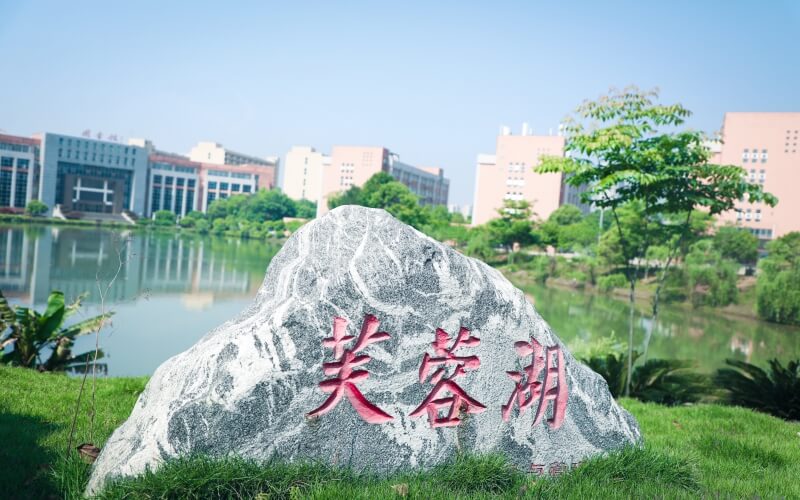 中南林业科技大学涉外学院-芙蓉湖