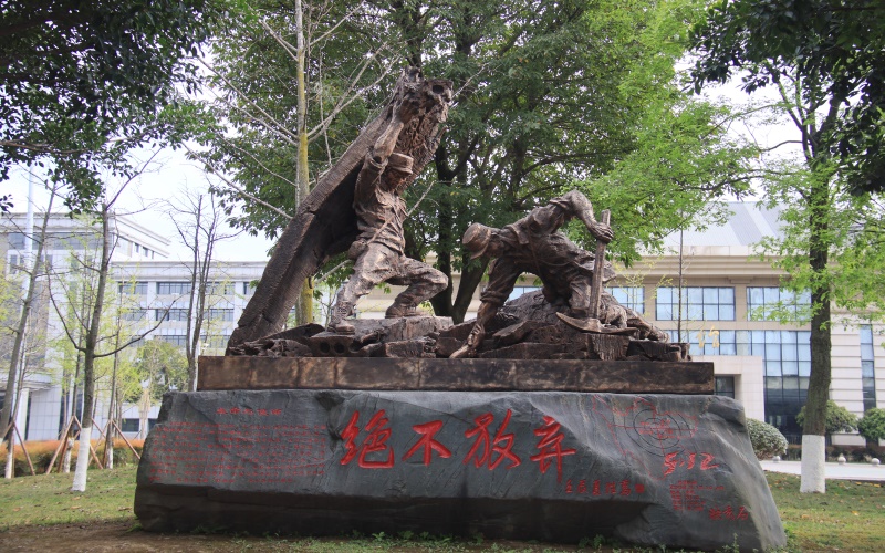 武警警官学院-绝不放弃