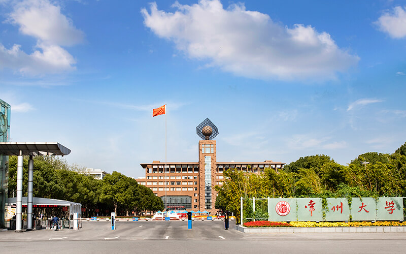 常州大学-2