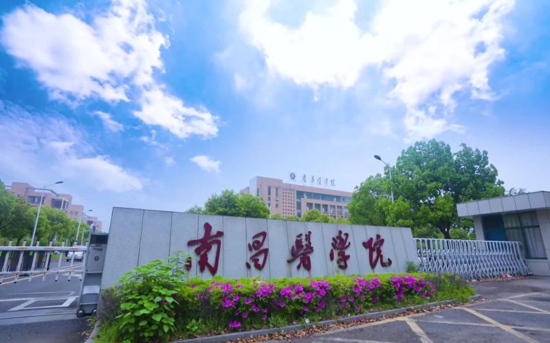 南昌医学院- 2