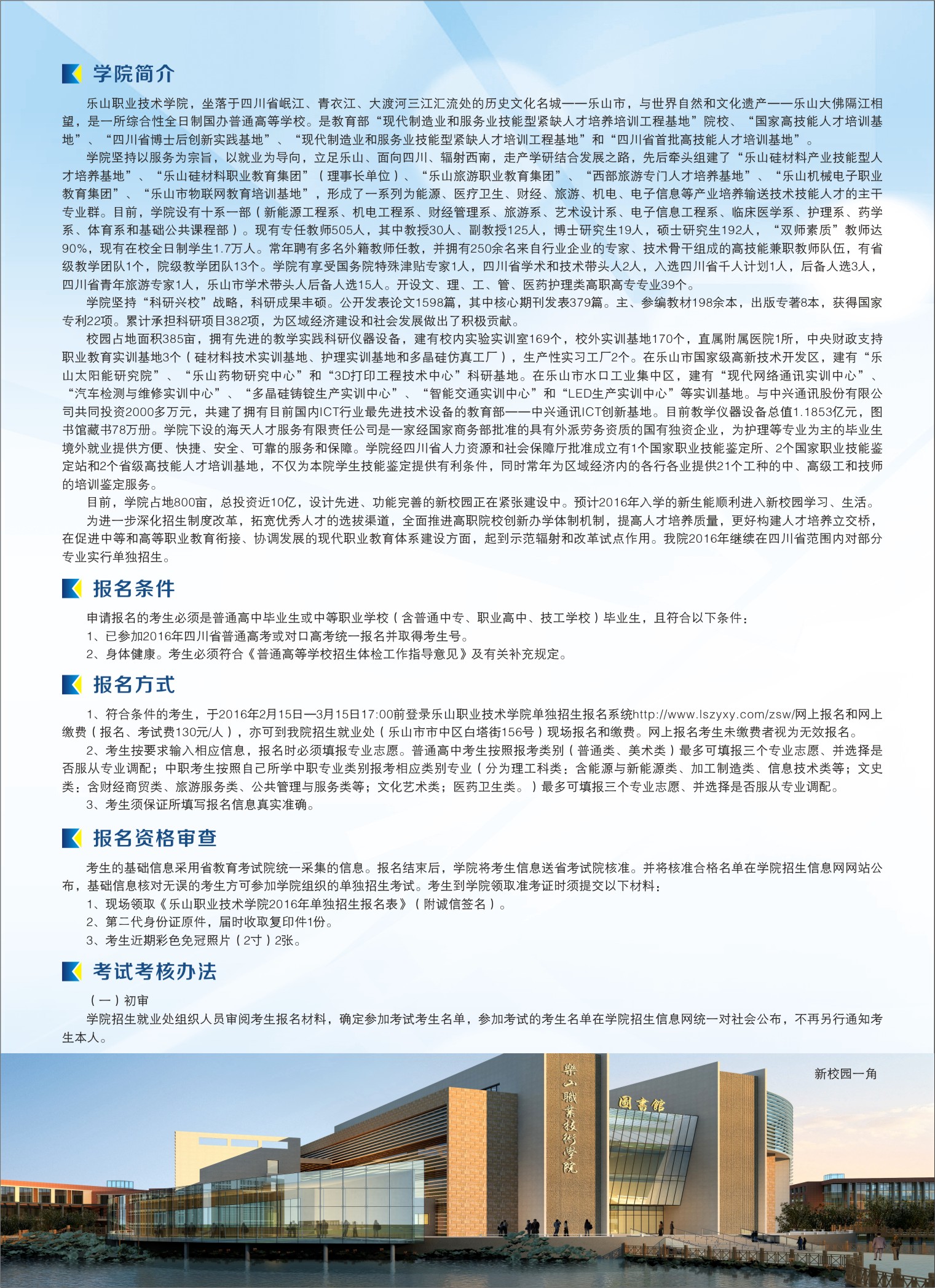 樂山職業技術學院2016年單獨招生簡章