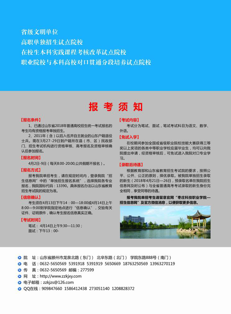 2018年单独招生简章招生信息-2020高考志愿填报服务平台|掌上高考