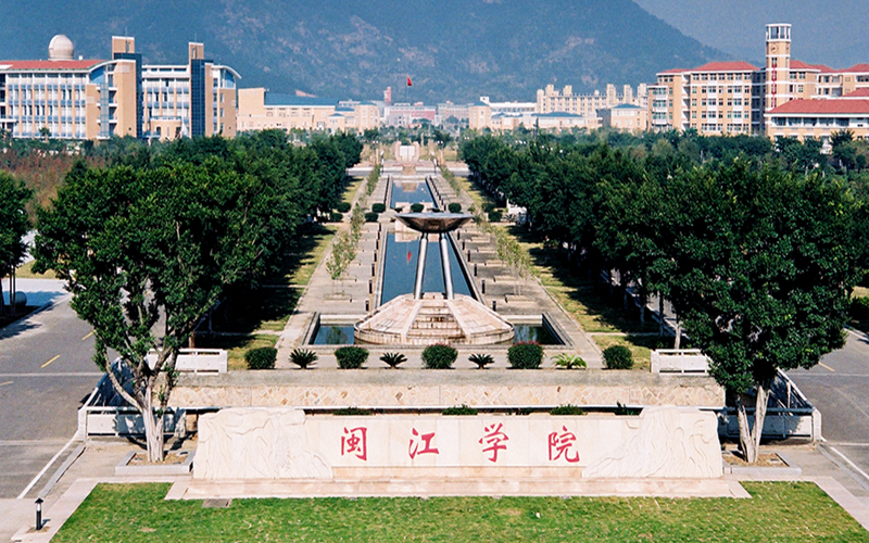 闽江学院新华都商学院校园风光