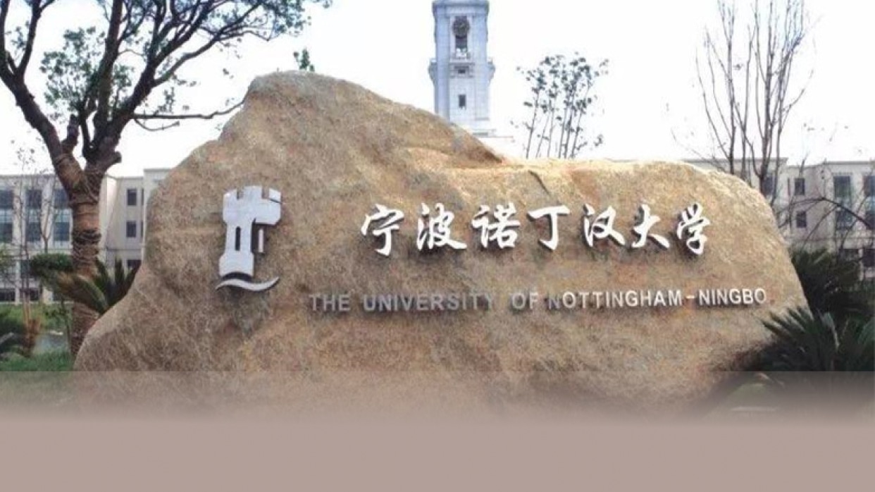 寧波諾丁漢大學校園風光