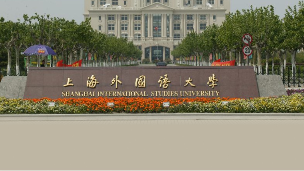 上海外国语大学校园风光