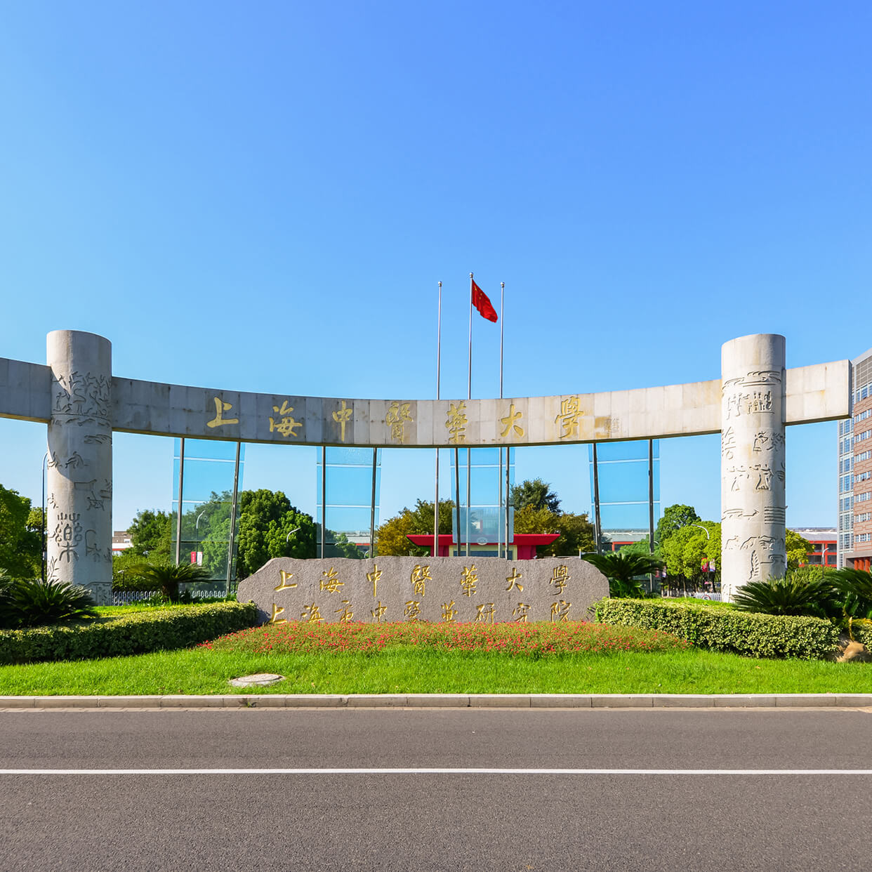 上海中医药大学主页|上海中医药大学介绍|上海中医药大学校园风光-202